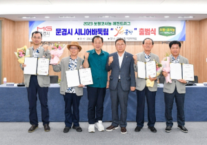 문경시, '시니어바둑팀' 창단