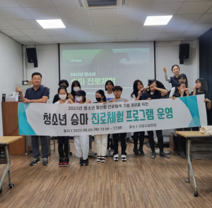 구미시설공단, 구미시승마장 ‘청소년 승마 진로체험 프로그램’ 운영