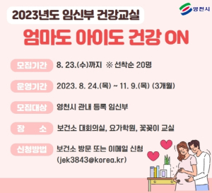 영천시,‘엄마도 아이도 건강 ON’프로그램 운영