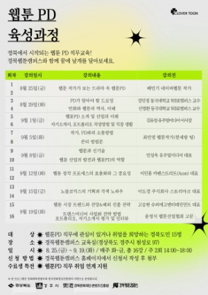 “웹툰PD의 꿈, 올해도 경북웹툰캠퍼스에서 !”