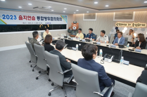 영천시, 2023년 을지연습과 연계한 통합방위협의회 개최