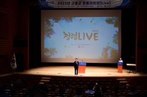 고령군, 청렴 라이브(Live) 교육 실시