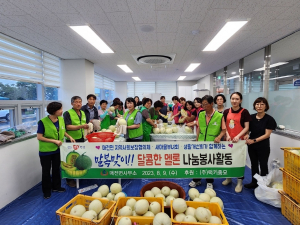 청도군 매전면 지역사회보장협의체·새마을부녀회·생활개선회와 함께 말복맞이! 달콤한 멜론 나눔봉사