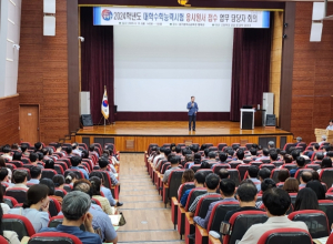 대구시교육청, 2024학년도 수능 원서접수 업무처리지침 설명회 개최