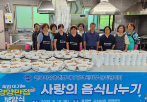 한국자유총연맹 군위군지회, 수해피해주민 음식나눔봉사