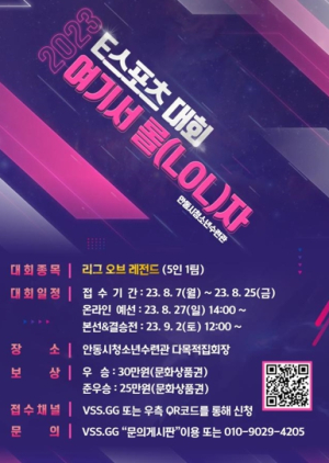 안동시 `여기서 롤(LOL)자`리그오브레전드 챔피언 가린다