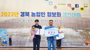 안동 권상열씨, `2023년 경북 농업인 정보화 경진대회` 재무경영 분야 최우수상 수상