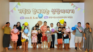 포항시청소년성문화센터, ‘가족과 함께하는 성장 이야기’ 성료