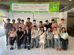 상주시, 청년마을 이인삼각 `우리들의 여름방학` 수료식 개최