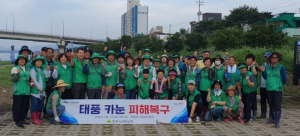 (사)영천시 새마을회, 태풍‘카눈’피해 복구 위해 적극 지원 나서