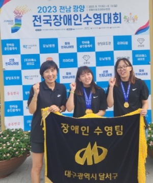 달서구청 장애인 수영팀 전국대회 금3 획득