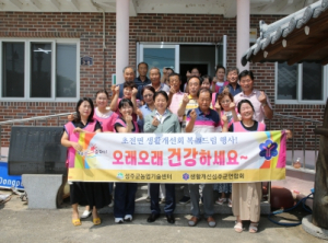 성주군 초전면 생활개선회, 효드림․복드림 행사 개최