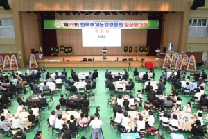 달성군,'제23회 후계농업경영인 달성군대회'개최