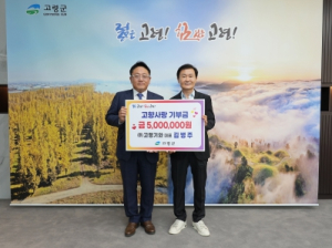 ㈜고령기와 김병주 대표, 고령군 고향사랑기부금 500만원 쾌척