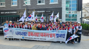 한국자유총연맹 문경시지회, 태극기 나눠주기 캠페인 실시