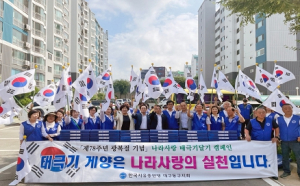 대구 동구청, 제78주년 광복절 기념 나라사랑 태극기 달기 운동