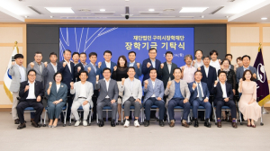 구미시 장학금 기탁 줄이어…10개 단체 1억5백만 원 기탁