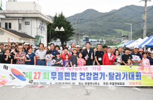 구미시 무을면, 건강걷기 및 달리기 대회 개최…광복절 의미 되새겨