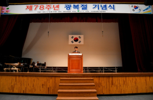 영주시, 제78주년 광복절 기념식 개최