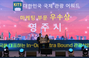 영주시, 대한민국 국제관광어워드 ‘우수상’ 영예