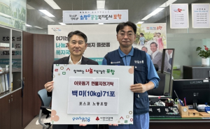 포스코 노동조합, 포항시 취약계층에 백미 710Kg 나눔 실천