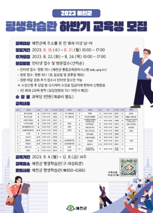 예천군, 평생학습관 하반기 프로그램 수강생 모집