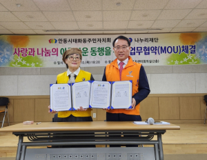 안동시 태화동 주민자치회, 나누리 재단과 마음나눔 협약 체결