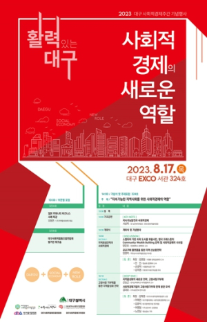 활력 넘치는 대구를 위해 사회적경제 재도약!