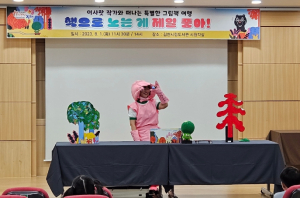 김천시립도서관, `책으로 노는 게 제일 좋아!` 성료