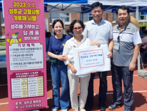 성주군 초전면 재경향우회장 고향사랑기부금 100만 원 쾌척