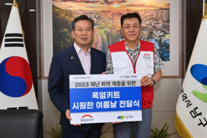 남구, 희망브리지 전국재해구호협회 폭염예방키트‘시원한 여름날’전달
