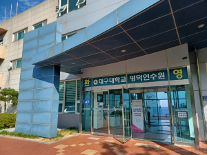 울진해경, 연수원 대상(대구대학교 영덕연수원) 구명조끼 입기 홍보