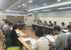 영양군, 2023년 을지연습 사전준비보고회 개최