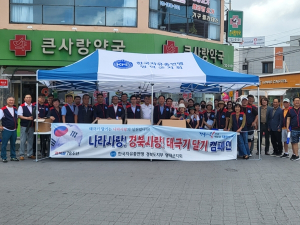 한국자유총연맹 영덕지회 8·15광복절 태극기 달기 캠페인 행사