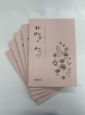 울진군 성인 문해교육 시화집 발간