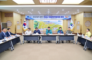 청송군, 2023년 3분기 통합방위협의회 회의 개최