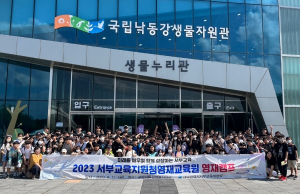 대구서부교육지원청, 2023 체험형 환경교육 영재캠프 실시
