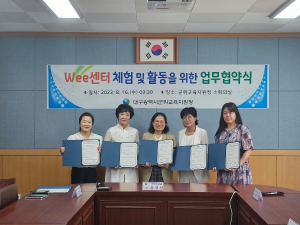대구군위교육지원청, 상담 및 체험활동 활성화를 위한 업무협약(MOU) 체결