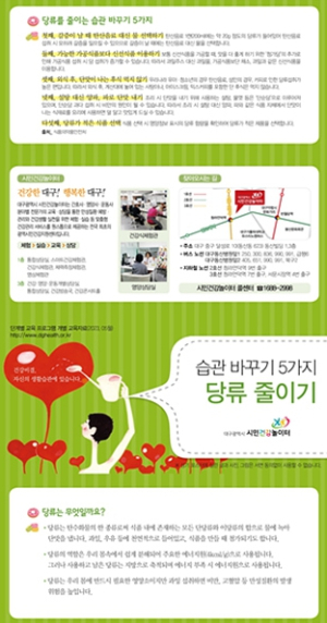 대구시 여름철, 무심코 마시는 음료 속 당(糖)함량 높아... 과다섭취 주의해야!