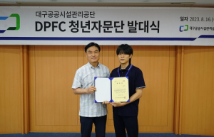 대구공공시설관리공단,‘DPFC 청년자문단’발대식 개최