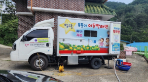 성주군, 아름다운 금수강산 올해 마지막 이동빨래방 운영