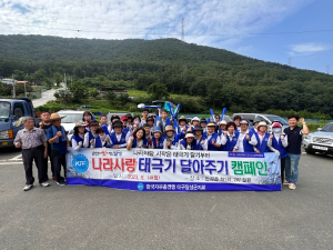한국자유총연맹달성군지회, 태극기 달아주기 실시