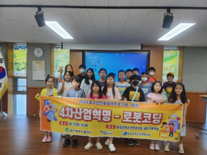 달성군청소년문화의집, 진로탐색 ‘4차산업혁명-로봇코딩’운영