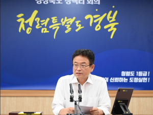 경북도, 올해도 청렴도 최고 등급 반드시 달성!