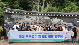 포항시, 일본 고등학생 해외유스팀 대상 팸투어 ‘성료’
