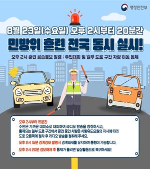 경산시, `을지연습 연계` 공습대비 민방위훈련 실시