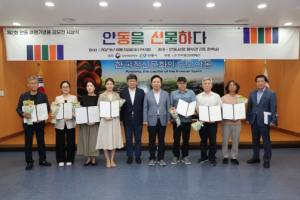 제2회 안동 여행기념품 공모전 20점 선정, 시상식 개최‘안동 하회탈 막걸리잔’대상 수상