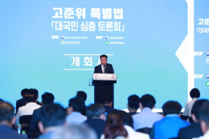 울진군, 고준위 특별법 촉구‘대국민 심층 토론회’개최