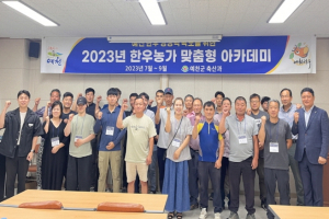 예천군, 2023년 한우농가 맞춤형 아카데미 과정 순항