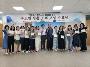 김천시 농소면, 주민자치 활성화 공모사업(도비) `전통 도예 교실` 수료식 개최